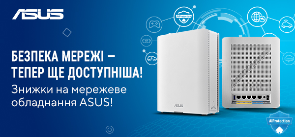 Купуй мережеве обладнання з вигодою