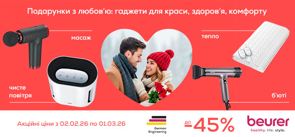 Знижки до -45% на техніку від BEURER