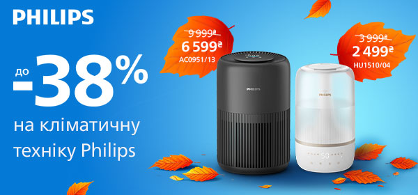 Знижки на кліматичну техніку від Philips