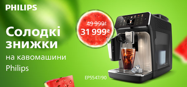 Знижки до -47% на кавомашини Philips