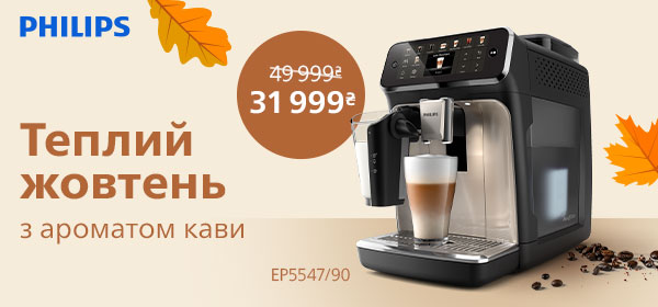 Знижки на кавомашини Philips до -41%
