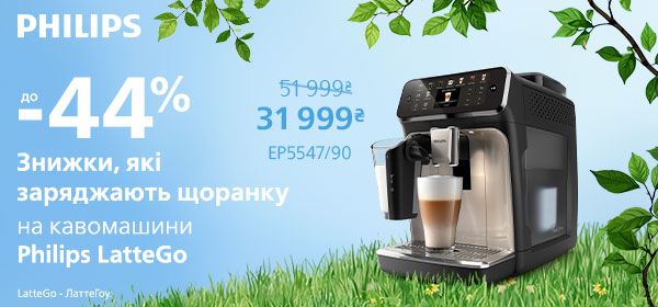 Знижки до -44% на кавомашини Philips
