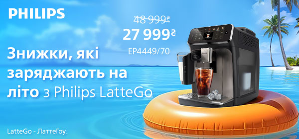 Знижки до -44% на кавомашини Philips