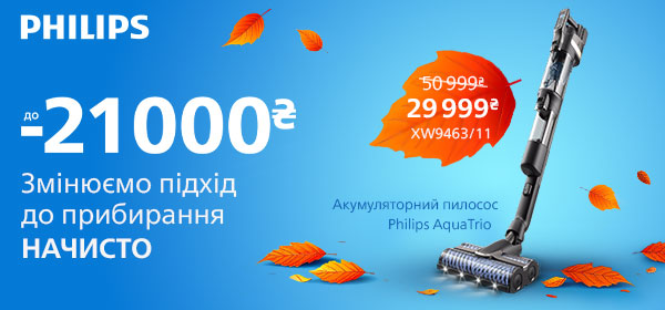 Знижки на пилососи Philips
