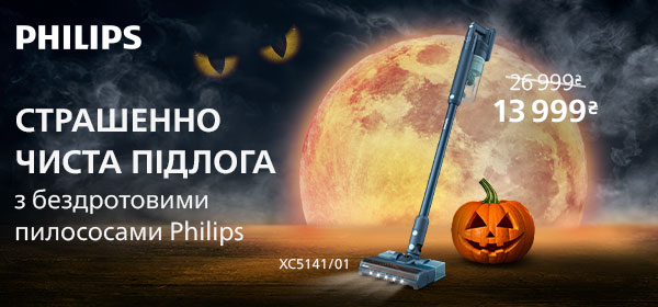 Знижки до -54% на пилососи Philips