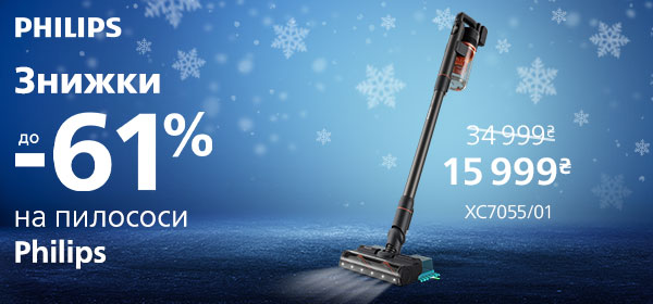 Знижки до -61% на пилососи Philips