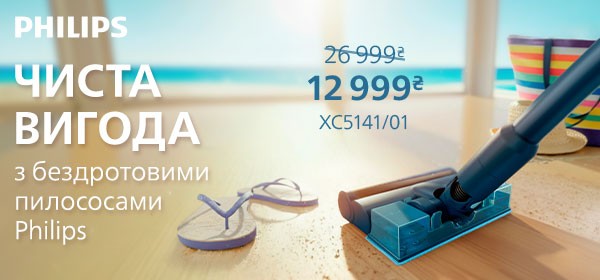 Знижки до -44% на пилососи Philips