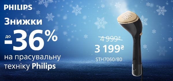 Знижки до -36% на праски Philips