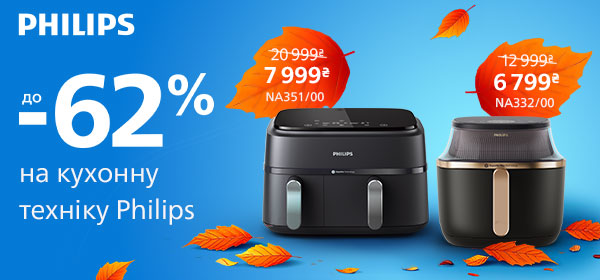 Знижки на кухонну техніку Philips