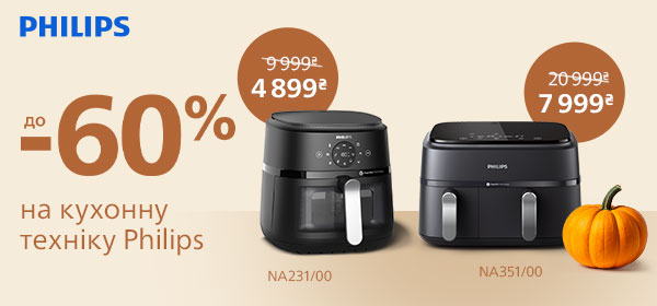 Знижки до -60% на кухонну техніку Philips