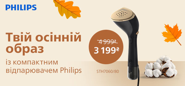 Знижки до - 50% на прасувальну техніку Philips