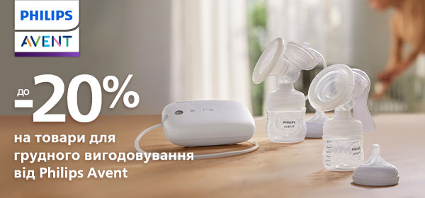Знижки до -20% на товари для грудного вигодовування Philips Avent