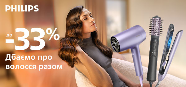 Знижки до -33% на гаджети для волосся Philips