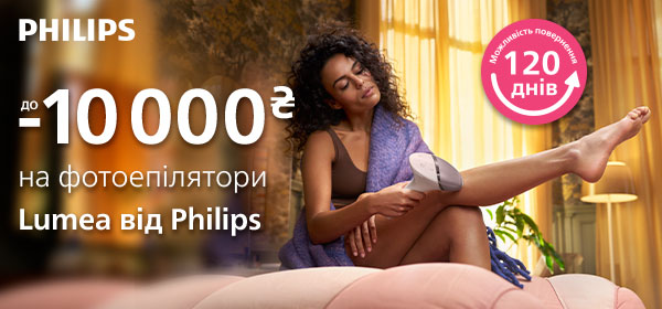 Знижки до -10 000₴ на фотоепілятори від Philips
