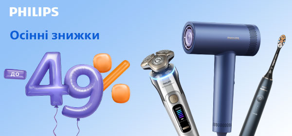 Осінні знижки до -49% на гаджети від Philips