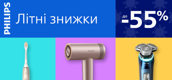 Знижки до -55% на гаджети для краси від Philips