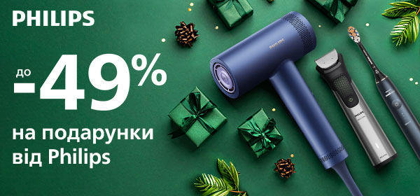Знижки до -49% на гаджети від Philips