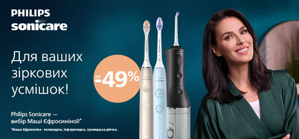 Знижки до -49% на гаджети для догляду за ротовою порожниною від Philips