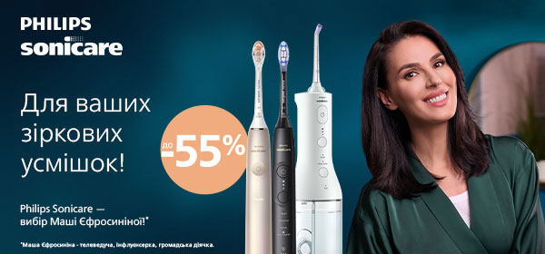 Знижки до -55% на Philips Sonicare