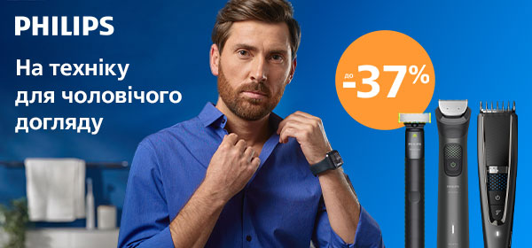 Знижки до -37% на гаджети для чоловічої краси Philips