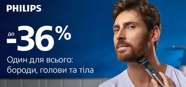 Знижки до -36% на гаджети для гоління від Philips