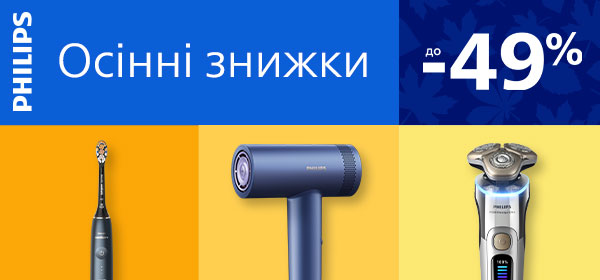 Знижки до -49% на гаджети для краси від Philips