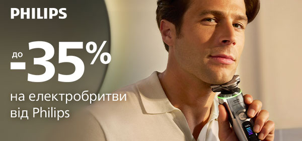 Знижки до -35% на електробритви від Philips