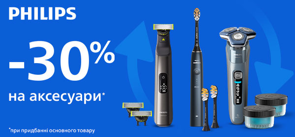 Знижки -30% на аксесуари від Philips