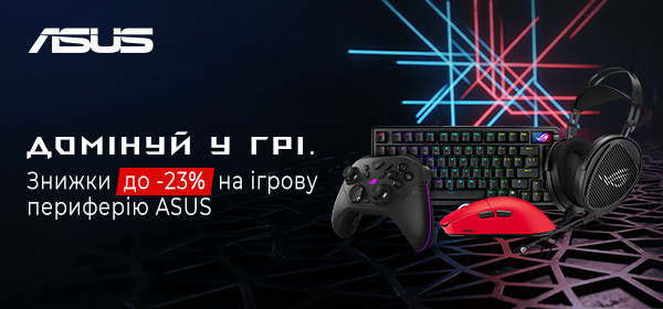 Знижки до -23% на ігрову периферію ASUS