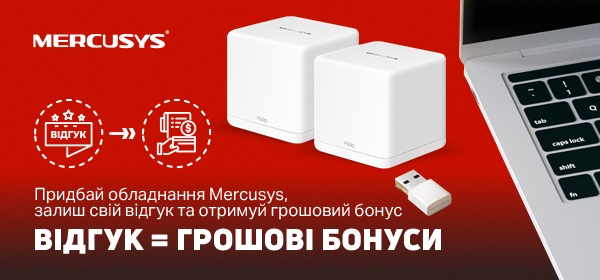 Купуй Mercusys - лишай відгук та отримуй бонус