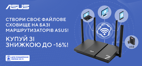 Купуй мережеве обладнання ASUS з вигодою в COMFY