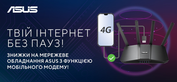 Вигода на мережеве обладнання Asus