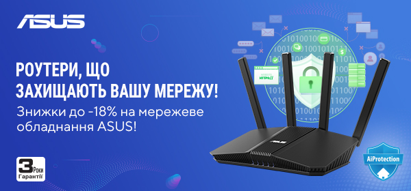 Купуй мережеве обладнання ASUS вигідно