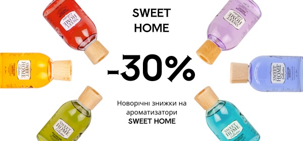 Новорічні знижки -30% на ароматизатори SWEET HOME