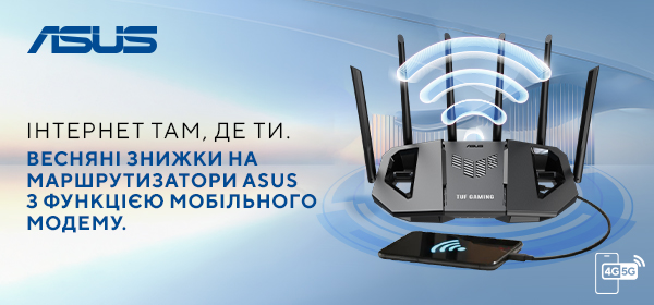 Вигода на мережеве обладнання ASUS