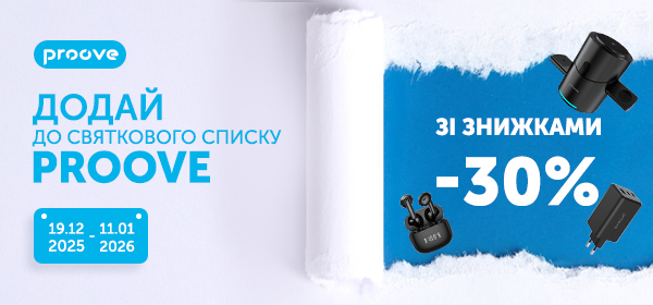 Знижки до -30% на гаджети Proove