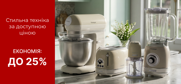 Знижки до - 35% на кухонну техніку Ariete
