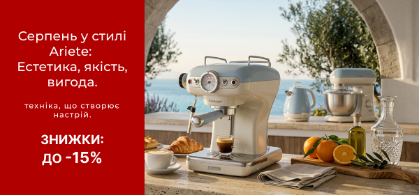 Знижки до -15% на техніку для кухні Ariete