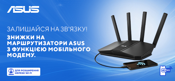 Вигода на маршрутизатори ASUS