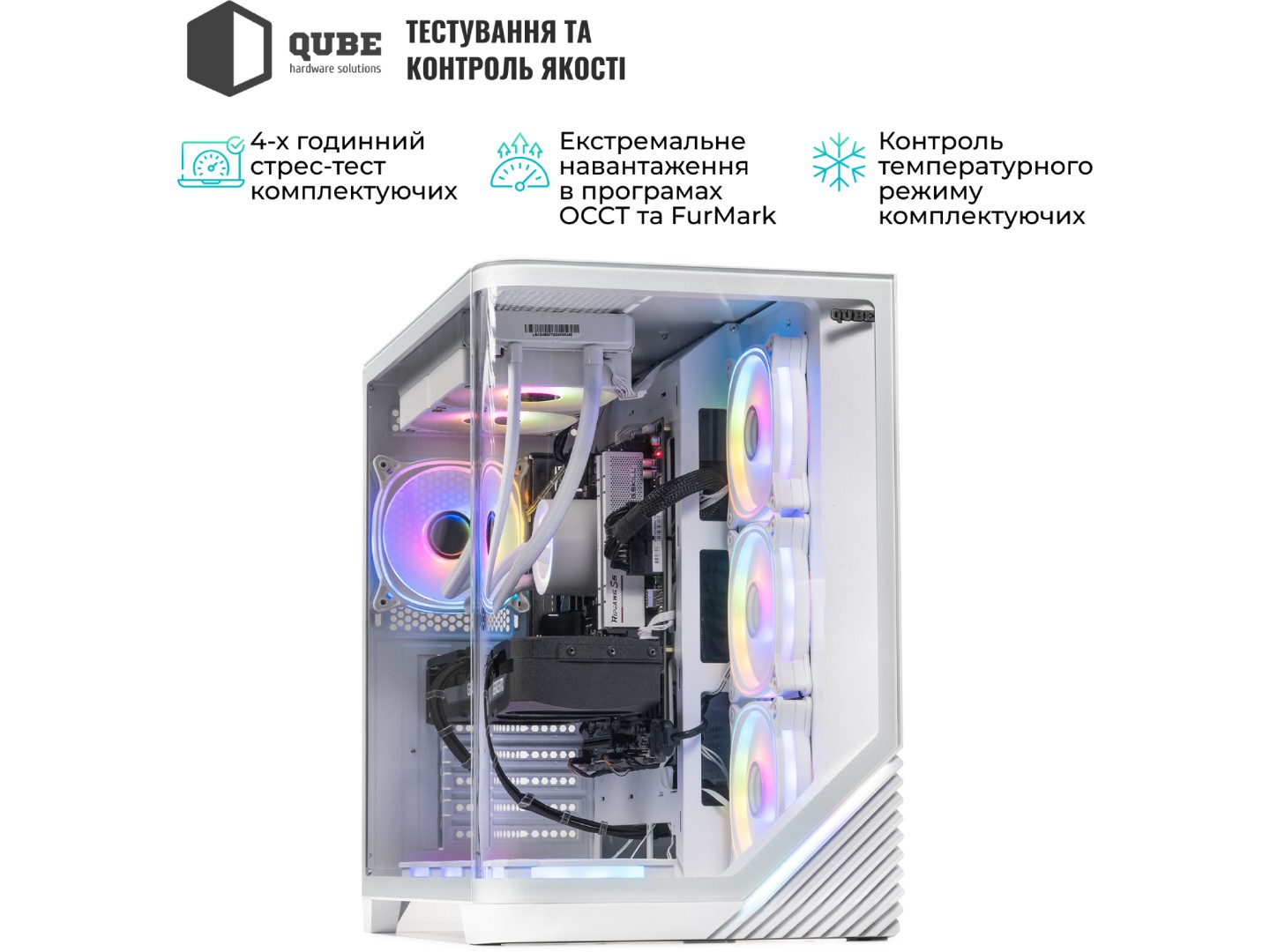 Системний блок QUBE QB Core Ultra 7 265F RTX 5070 12GB MRGw 321010Win (CoreUltra7265FRTX507012GBMRGw321010Win) — фото 8