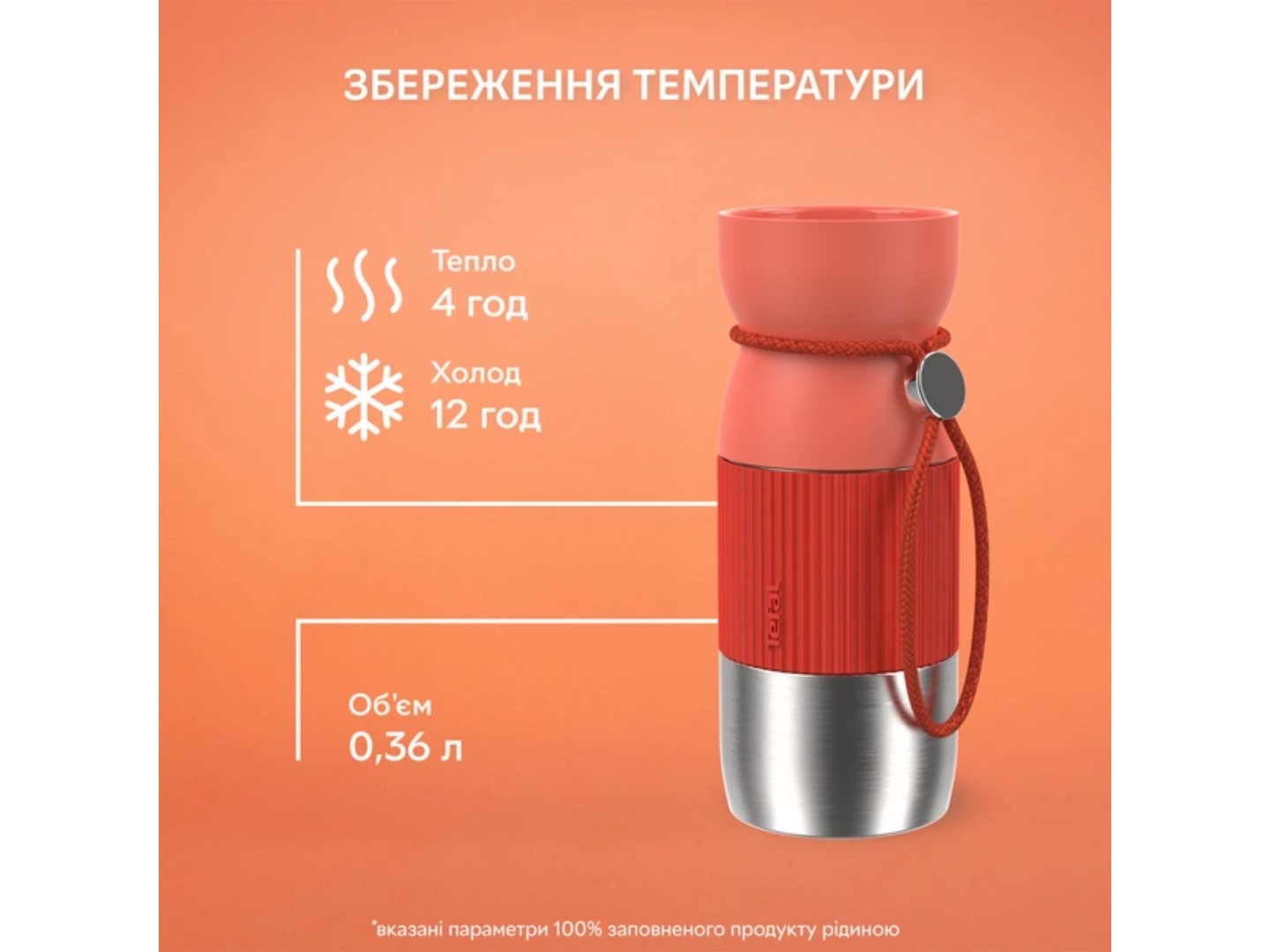 Термочашка Tefal N2191510 BeYou Cup Shape 0,36 л помаранчева — фото 4