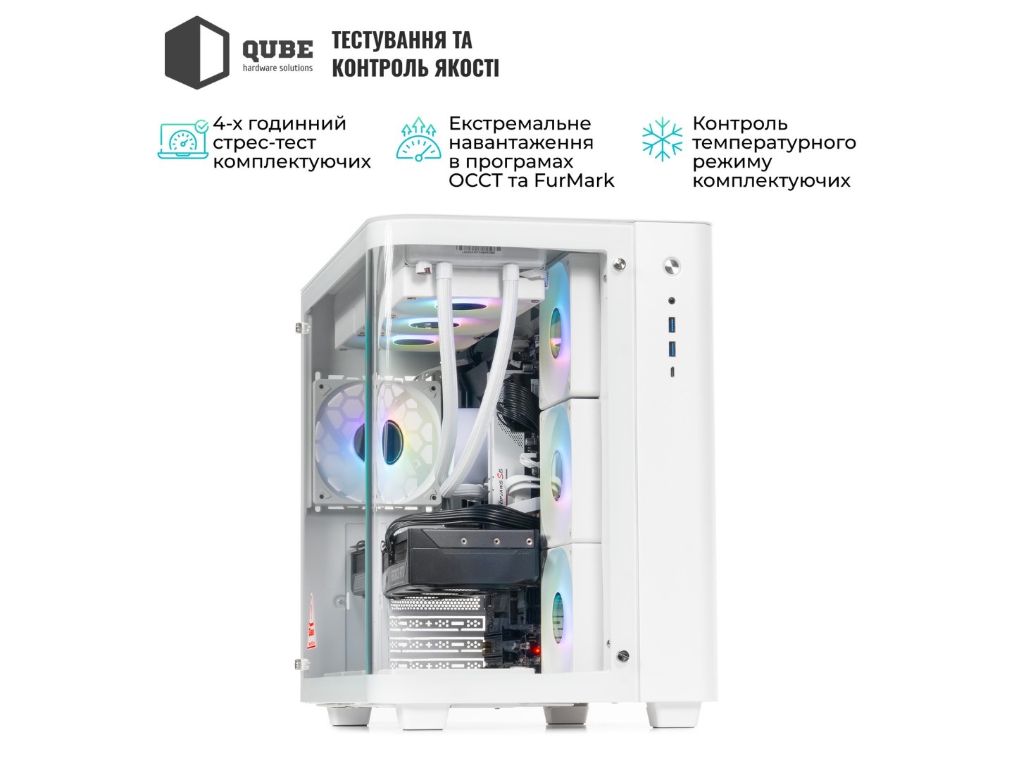 Системний блок QUBE QB Core Ultra 9 285KF RTX 5090 32GB TK3W 962020 (CoreUltra9285KFRTX509032GBTK3W962020) — фото 8